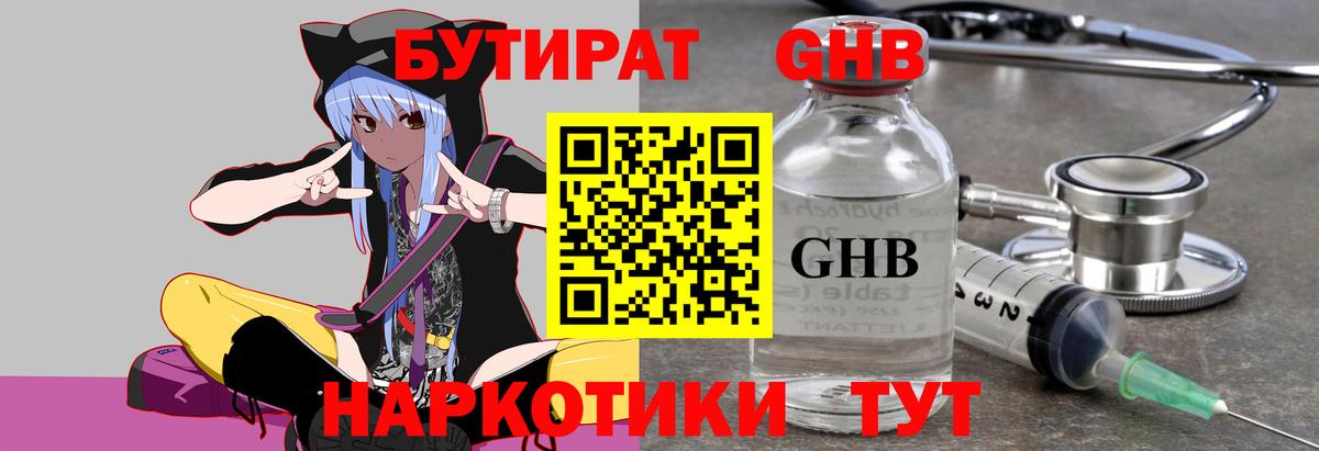 БУТИРАТ BDO 33% Великий Устюг
