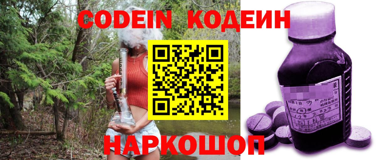 Codein Purple Drank  Кодеиновый сироп Lean Purple Drank  Великий Устюг  Вход с VPN 