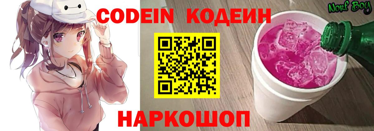Codein Purple Drank Великий Устюг