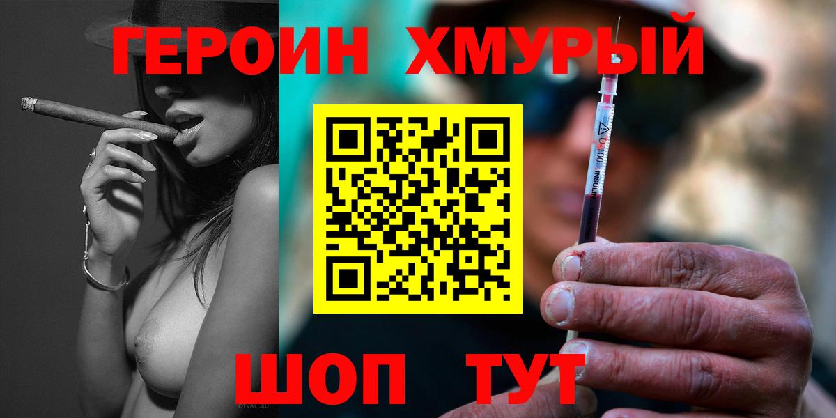ГЕРОИН герыч Великий Устюг